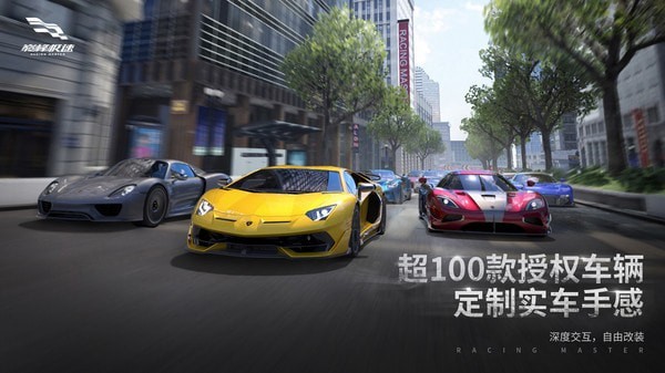 巅峰极速(Racing Master)