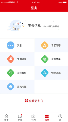 冀先锋号app官方版