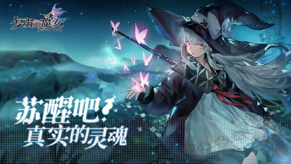 复苏的魔女正版
