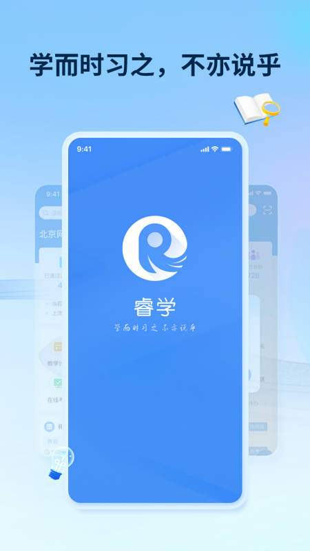 睿学app