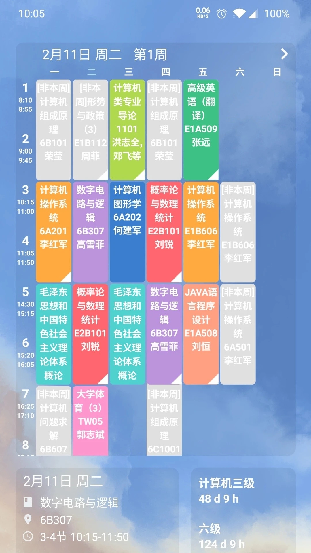 课程表app