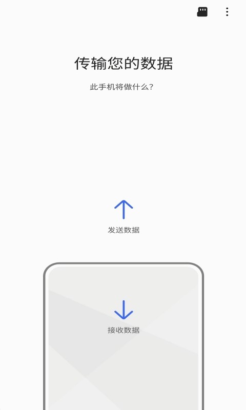 s换机助手