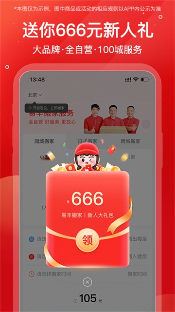 易丰搬家
