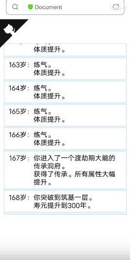 人生重开模拟器修仙版