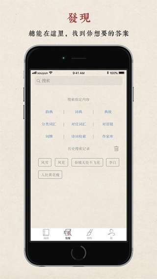 搜韵app免费版