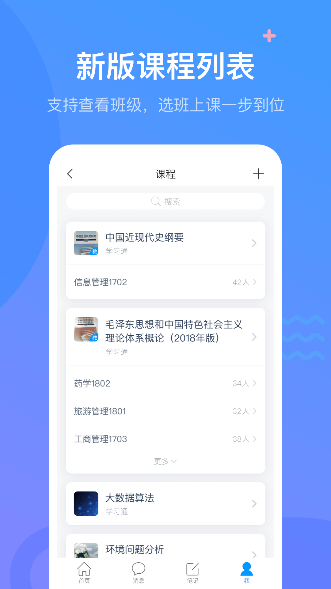 学习通教师版