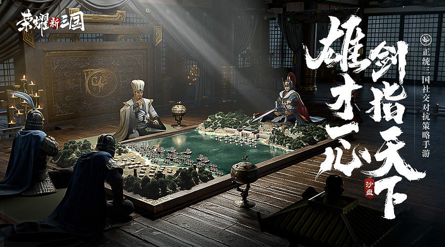 荣耀新三国2022公测版