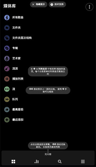 Poweramp完全免费破解汉化安卓版使用方法2