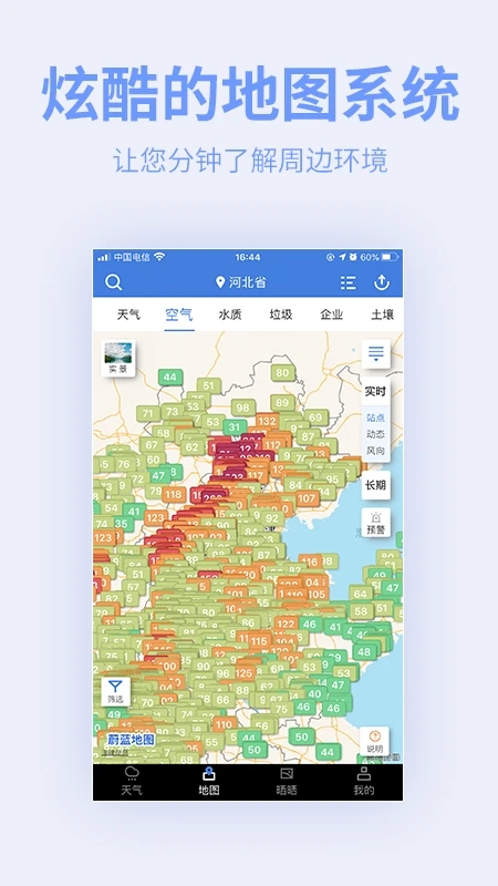 蔚蓝地图手机版