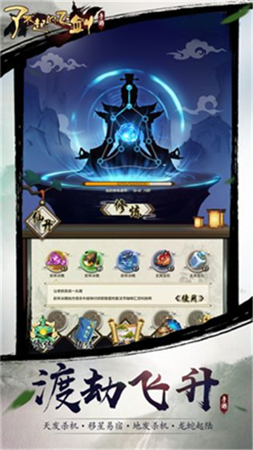 了不起的飞剑安卓版