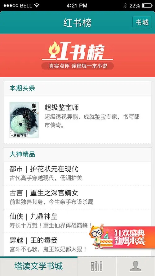 塔读小说免费版app