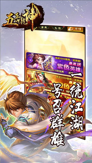 五岳乾坤安卓版