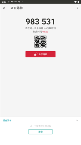 Send Anywhere安卓手机