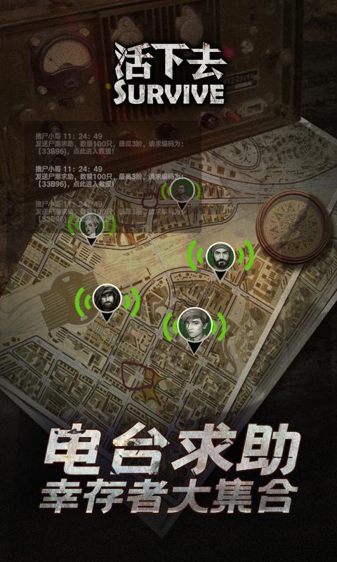活下去安卓版