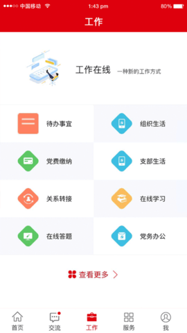 冀先锋号app官方版