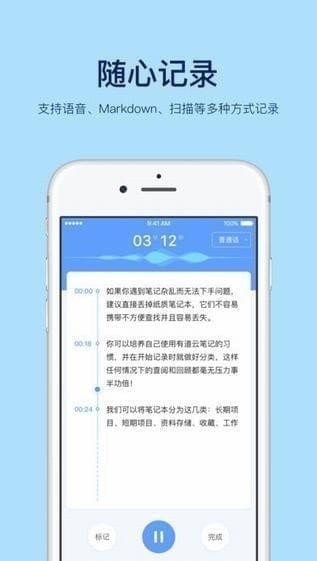 有道笔记(有道云笔记)app