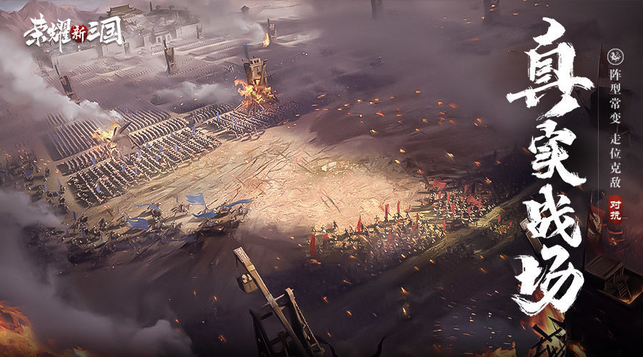 荣耀新三国2022公测版