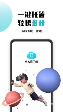 鸟人云手机免费版