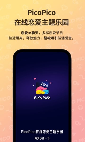 picopico交友软件