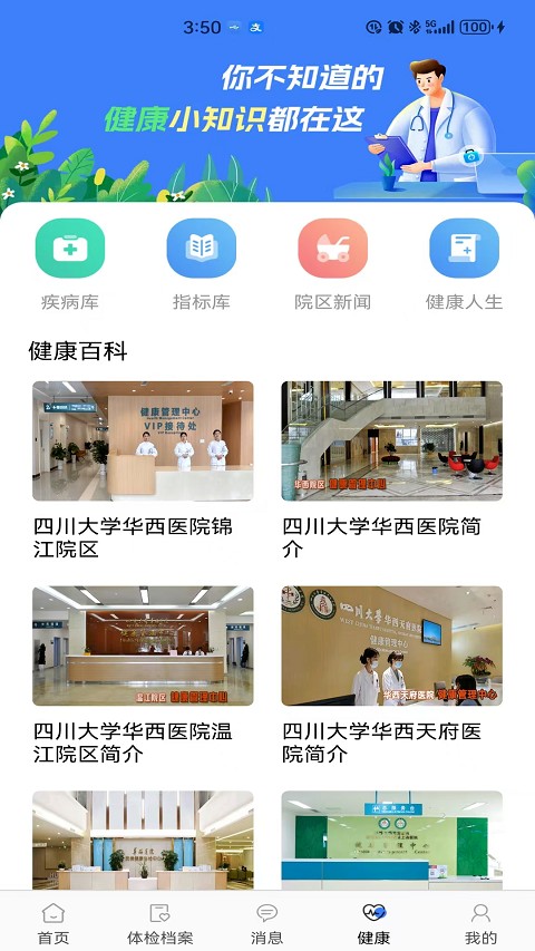 华西健康