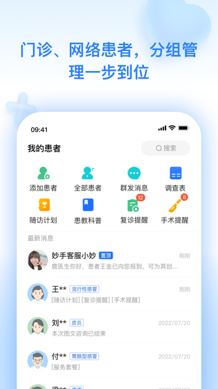 妙手云医