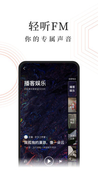蜻蜓FM官方免费版