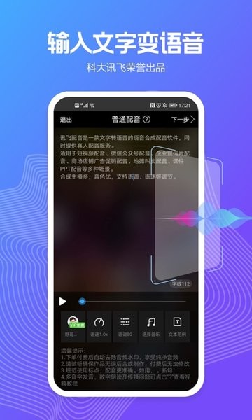 讯飞配音阁