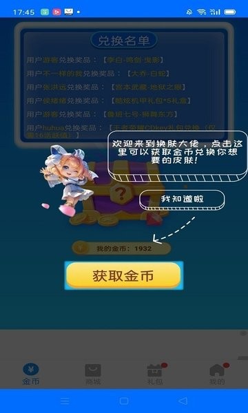 换肤大佬app