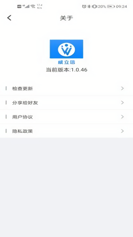 威立信