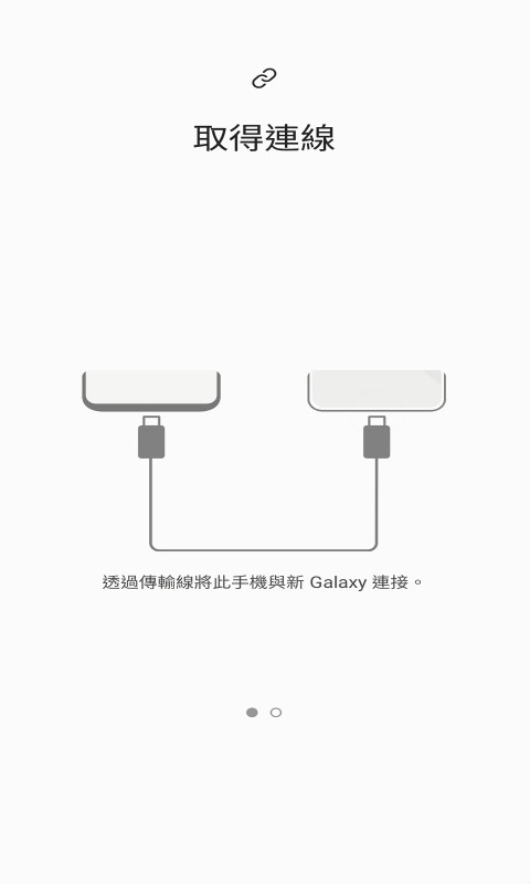 s换机助手