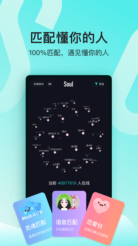 灵魂软件soul