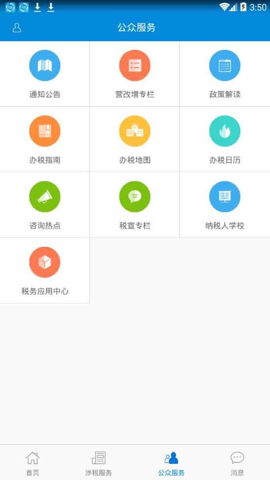 广东电子税务局(广东税务)
