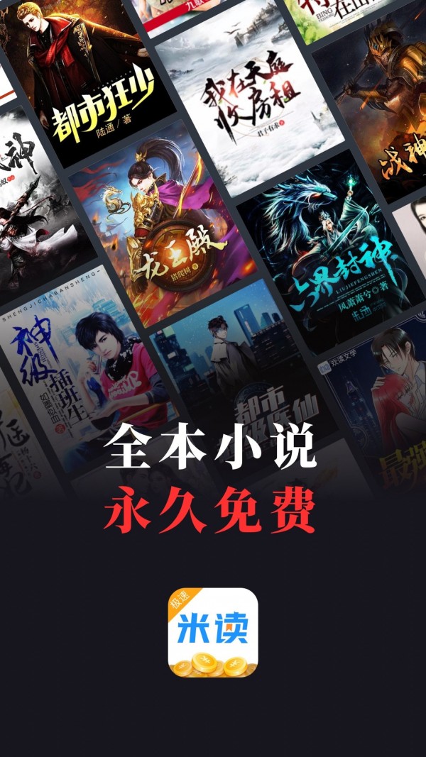米读小说(米读极速版)官方正版