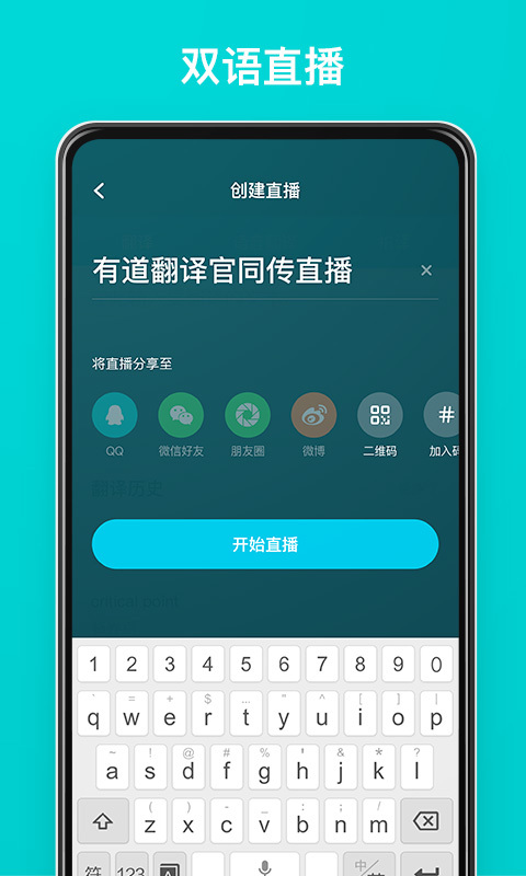 有道翻译官安卓（Dear Translate）