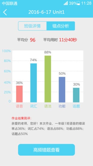 优教学教师端