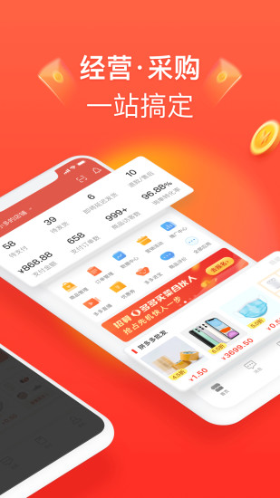 拼多多商家版app