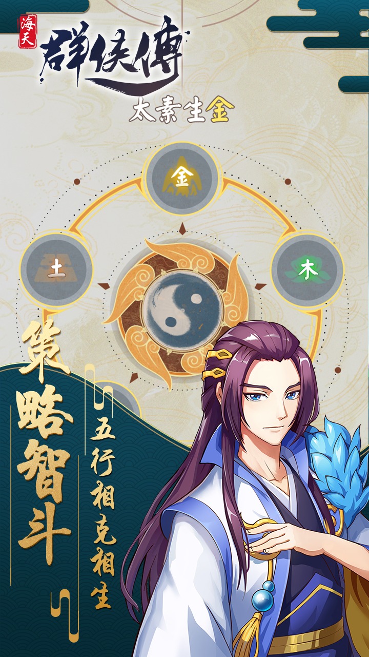 海天群侠传手游