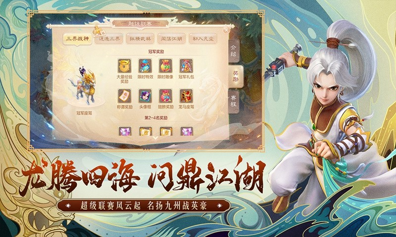 大话西游手游公益服版