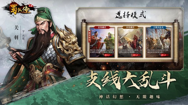 圣三国蜀汉传修改器