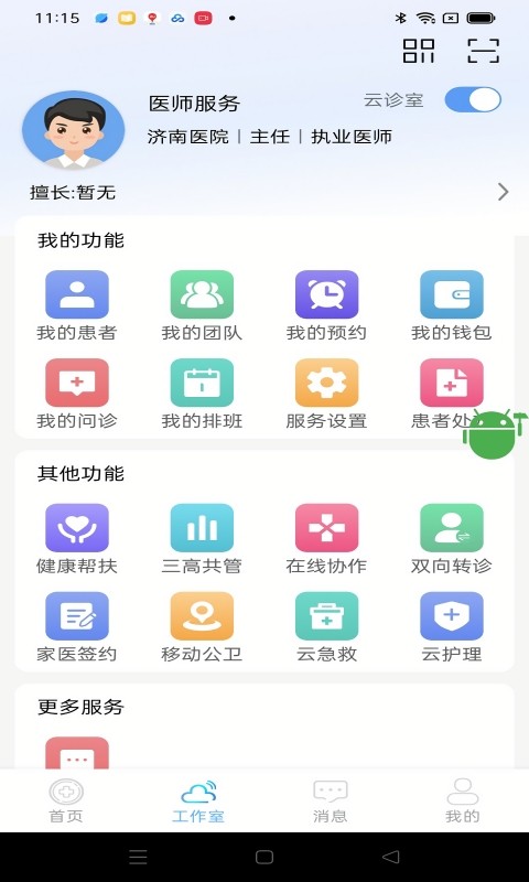 山东医师服务官方版