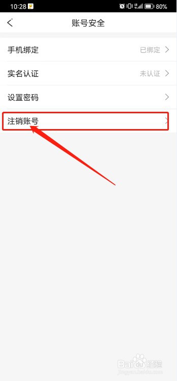 IS语音如何注销账号？