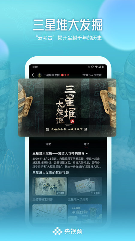 央视频手机版