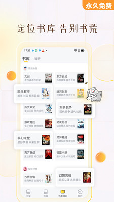 塔读小说免费版app