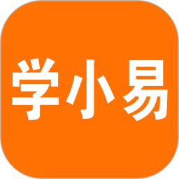 学小易app安卓版