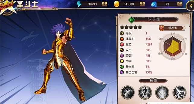 圣斗士星矢集结