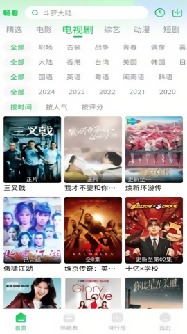 畅看视频