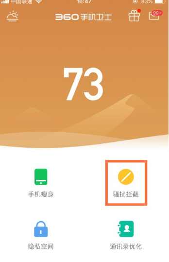 360手机安全卫士