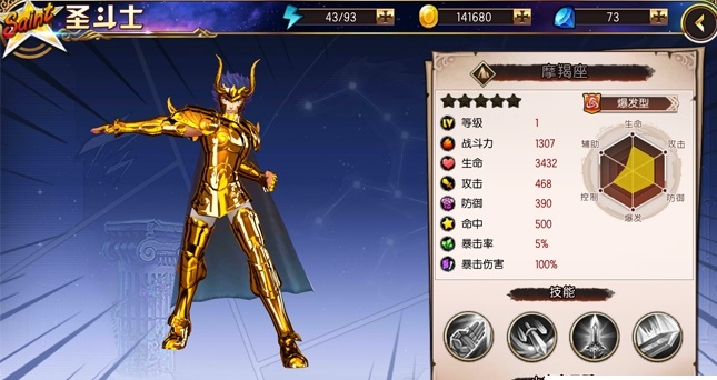 圣斗士星矢集结