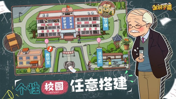 全民学霸单机版