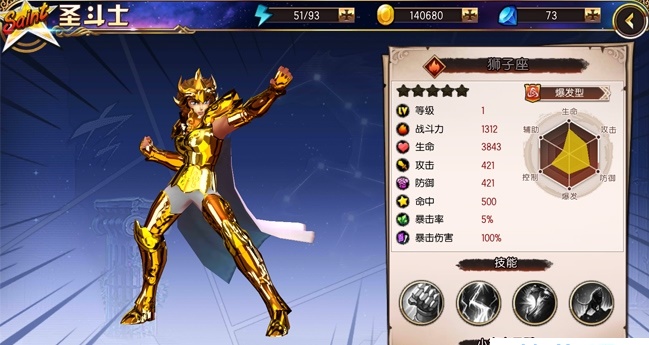 圣斗士星矢集结